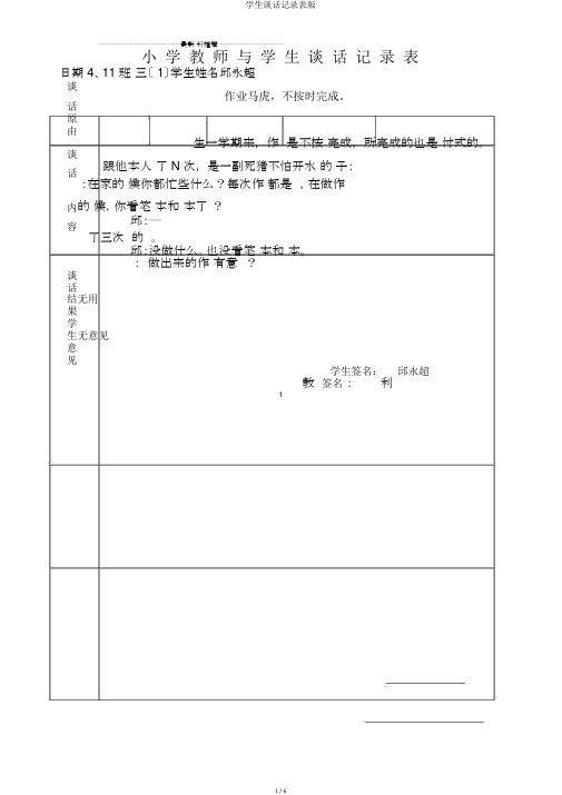 学生谈话记录表版
