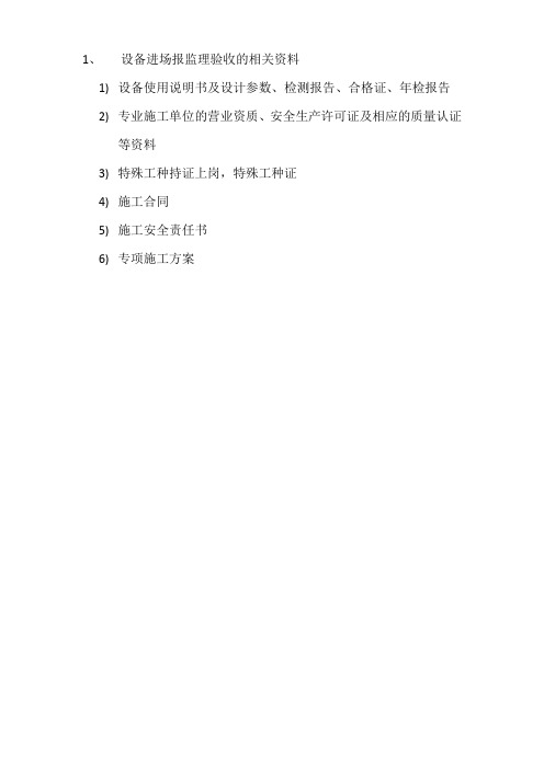 (完整版)大型桩机进场验收及安装调试检查记录