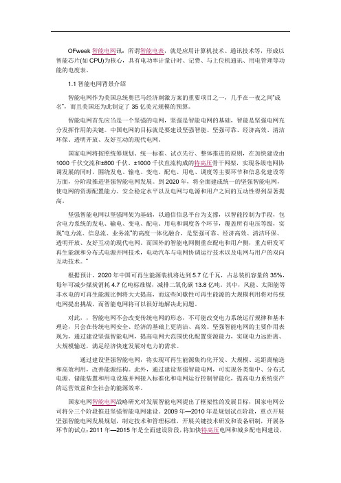 智能电表背景介绍、原理、特点和发展方向