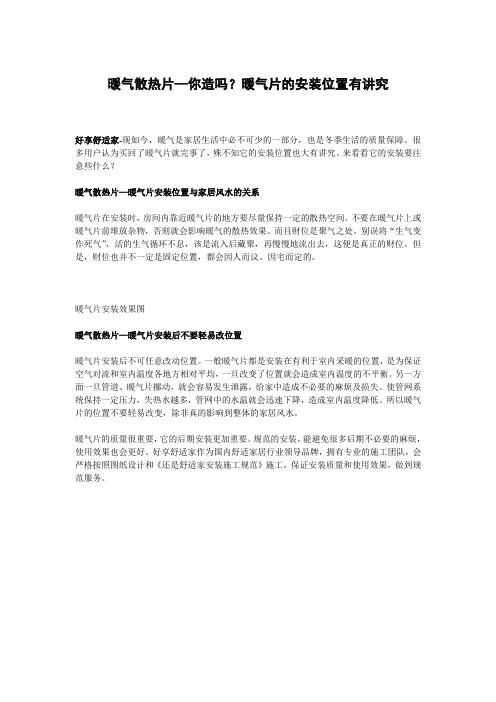 暖气片的安装位置有讲究