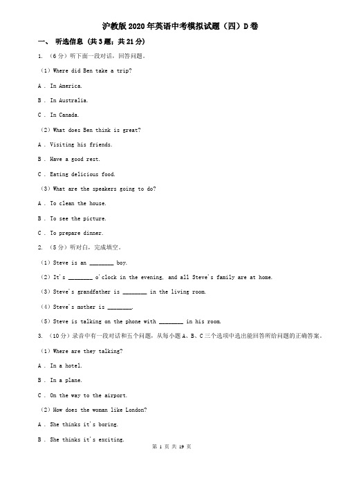 沪教版2020年英语中考模拟试题(四)D卷