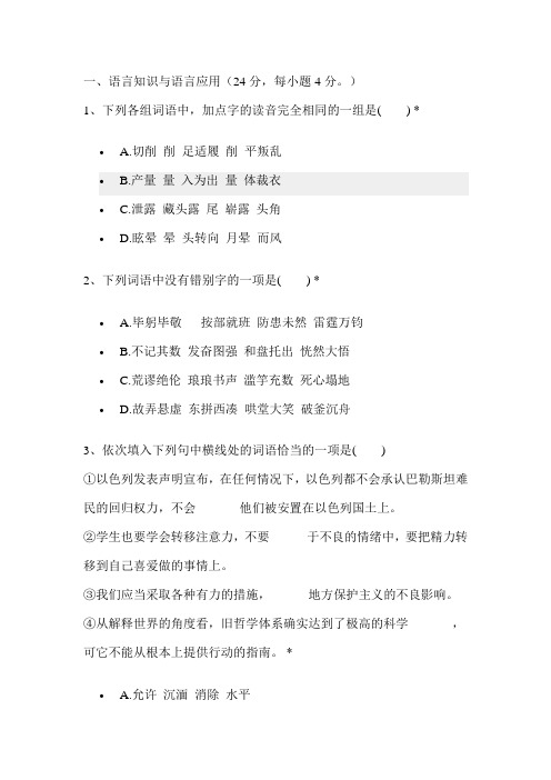 2017年成人高考高起点《语文》考前押题试卷一