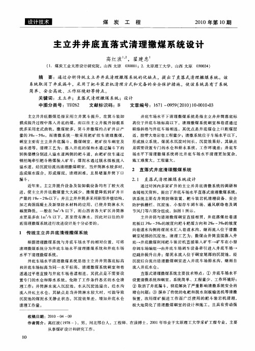 主立井井底直落式清理撒煤系统设计