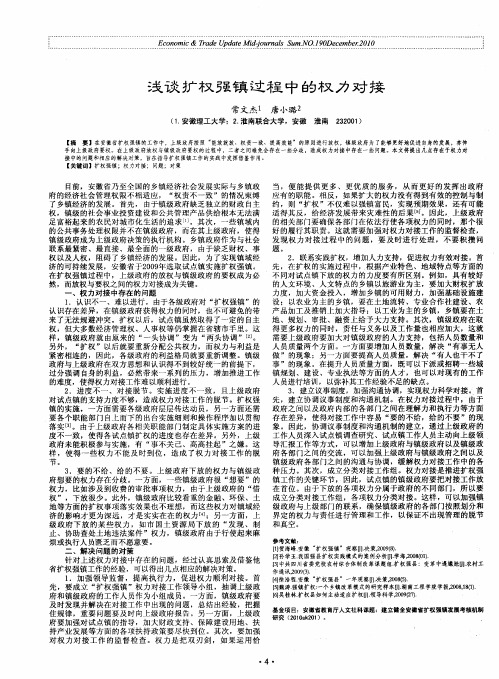 浅谈扩权强镇过程中的权力对接