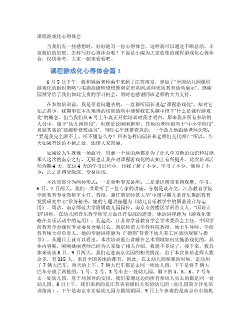 课程游戏化心得体会