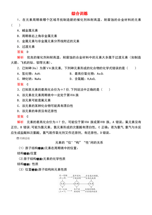 2020学年新教材高中化学4.2元素周期律综合训练(含解析)新人教版必修第一册(最新整理)
