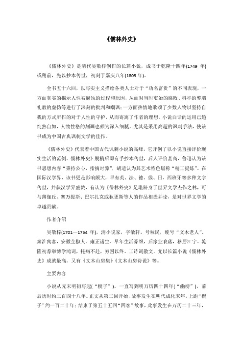 《儒林外史》主要内容及主要人物介绍