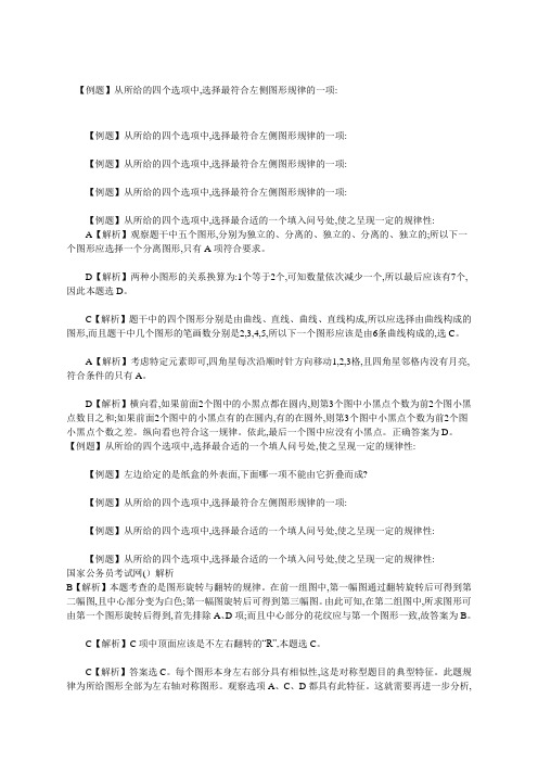 公务员考试图形推理试题附答案