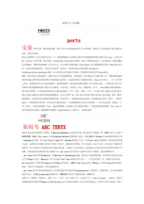 加拿大十大品牌