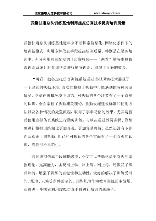 武警甘肃总队训练基地利用虚拟仿真技术提高培训质量