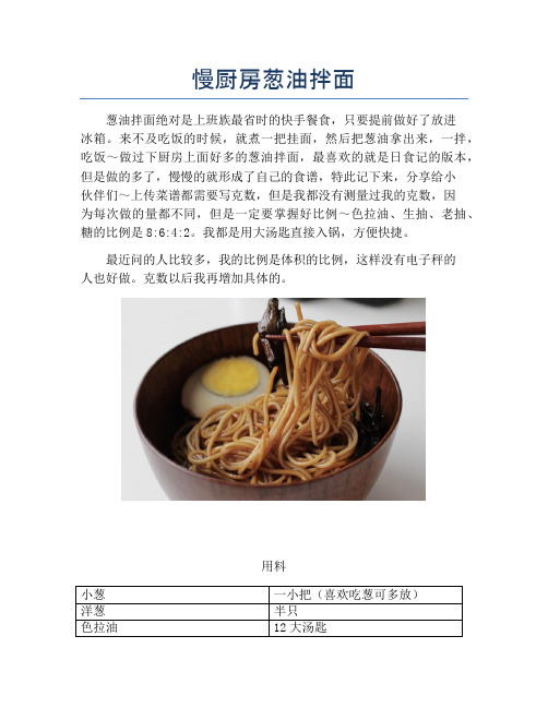 慢厨房葱油拌面【精品汤粥教程】