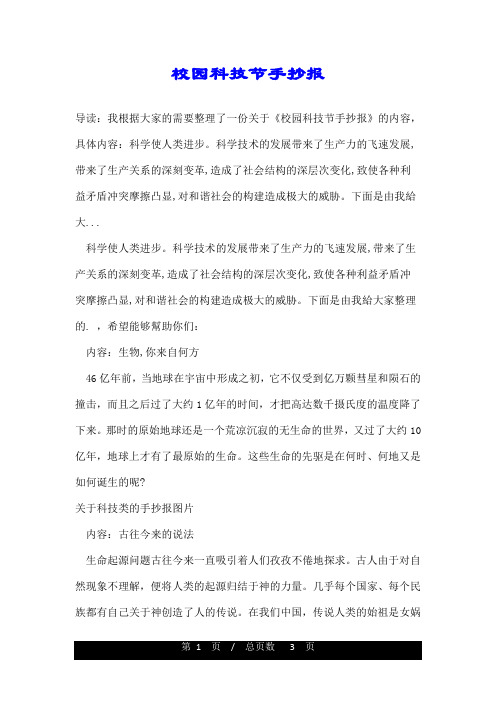 校园科技节手抄报