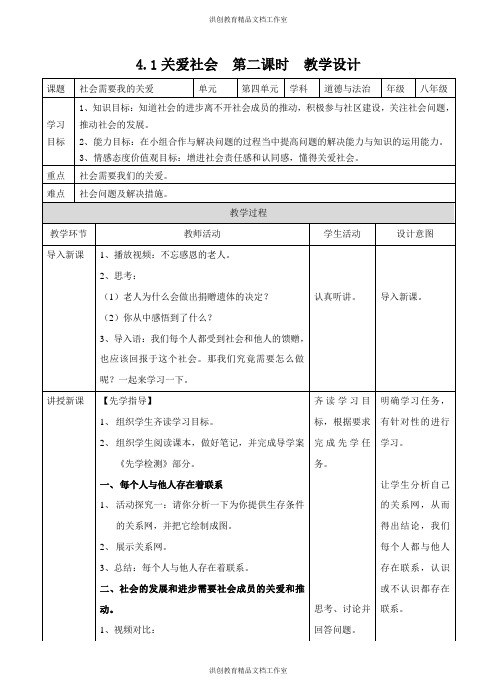 粤教版 道德与法治八年级上册 社会需要我的关爱 教案