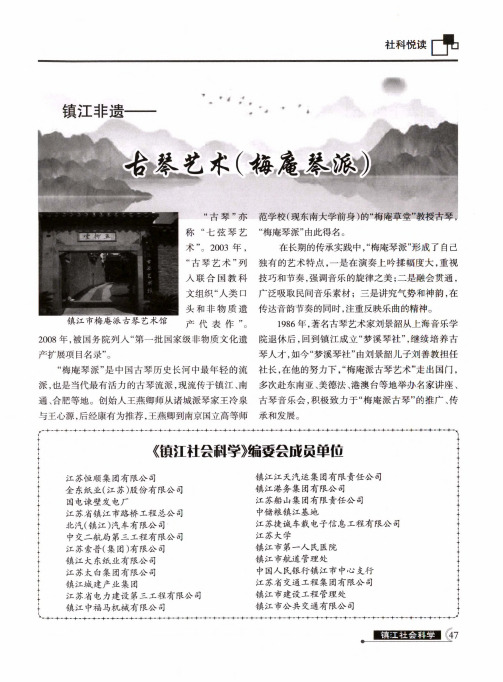 镇江非遗——古琴艺术(梅庵琴派)