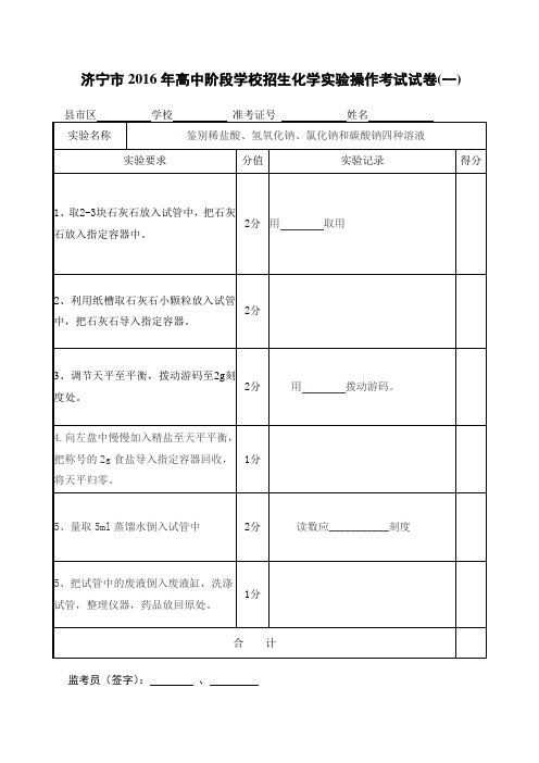 2016年济宁市普通高中招生化学实验操作考试(1)