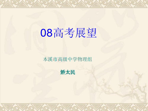 高三备考本溪