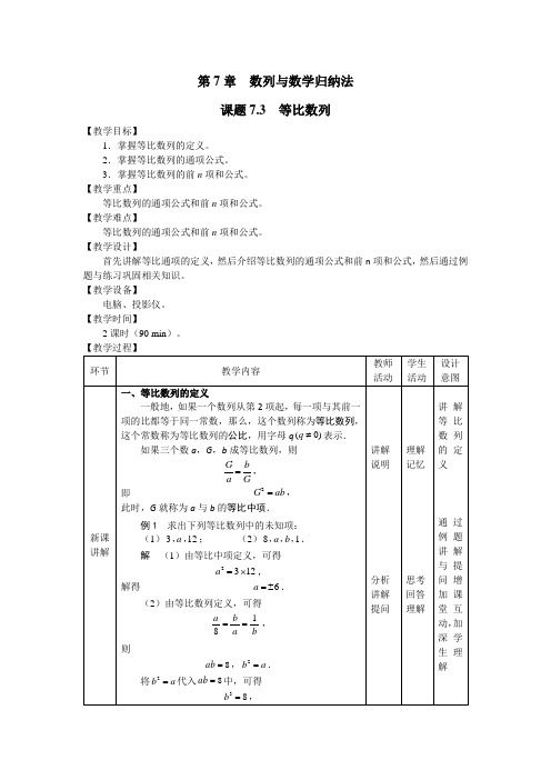 《数学》教案：等比数列
