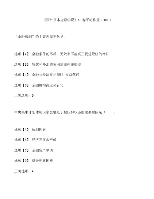 奥鹏作业《国外资本金融学说》平时作业2-0001