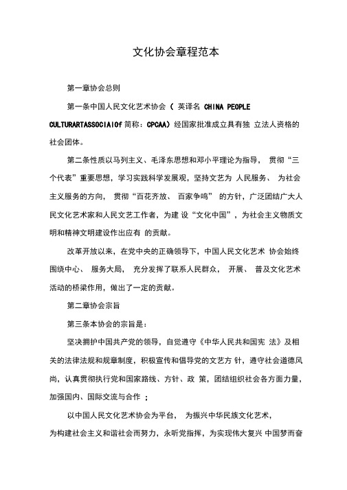 文化协会章程范本