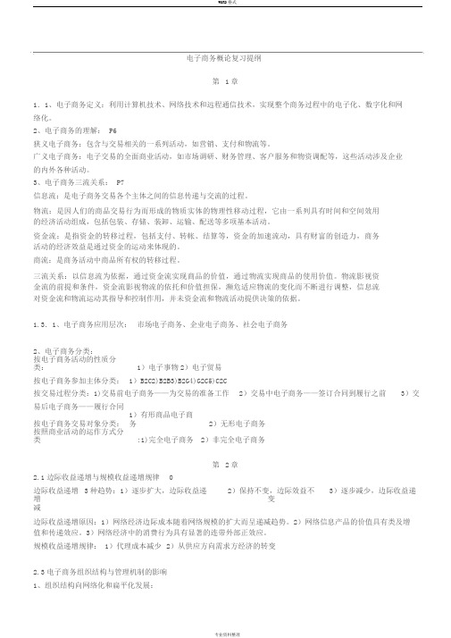 电子商务概论复习提纲总结
