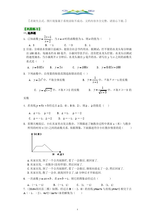 人教版八年级数学下册一次函数全章复习与巩固(基础)巩固练习及答案.doc