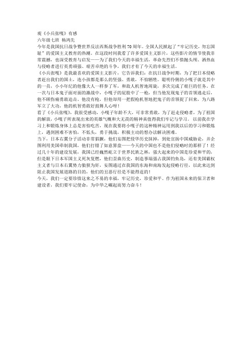 观小兵张嘎