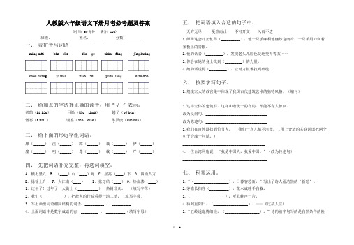 人教版六年级语文下册月考必考题及答案