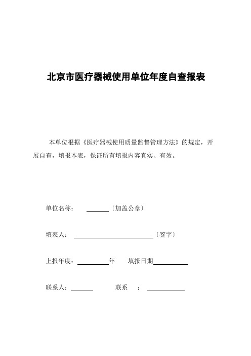 医疗器械自查表