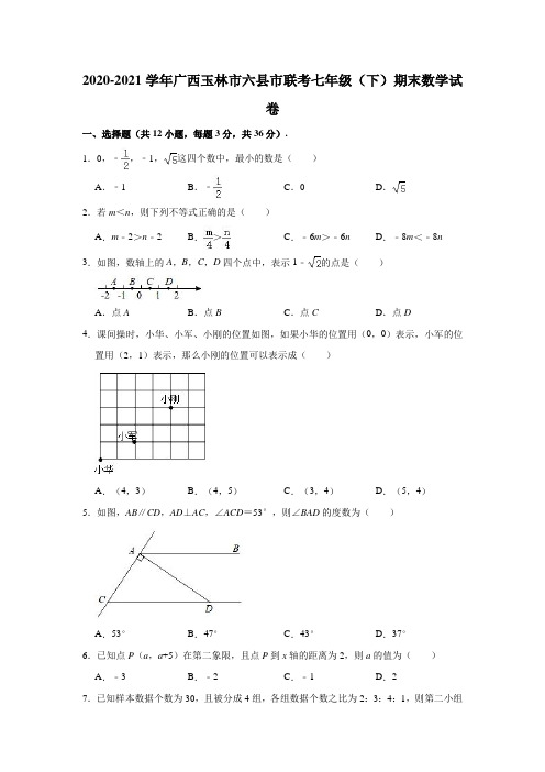 2020-2021学年广西玉林市六县市联考七年级(下)期末数学试卷 (解析版)