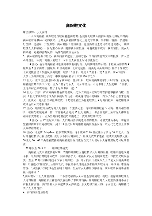 高跟鞋文化