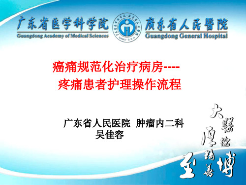 2、吴佳容广 东省人民医院JIARONG[1]