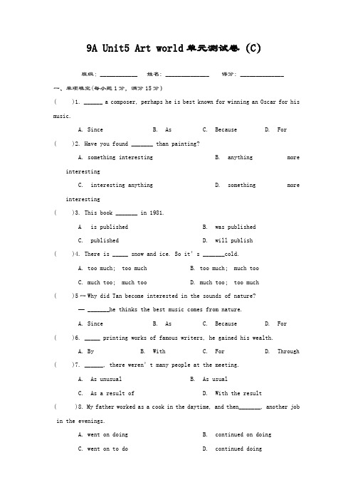 最新版牛津译林版九年级上册英语Unit5单元测试卷C及答案