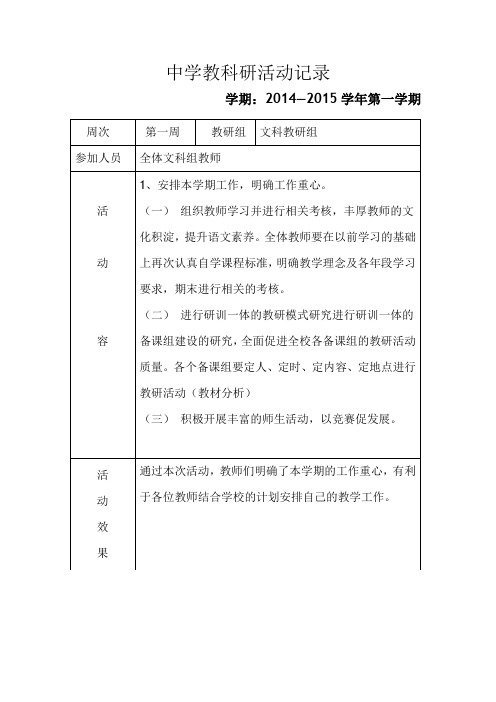 初中教学教研活动记录