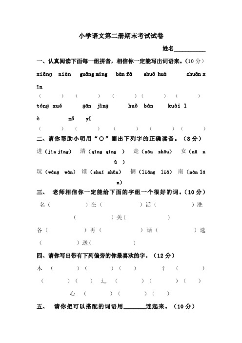 小学一年级语文下学期期末复习[人教版]