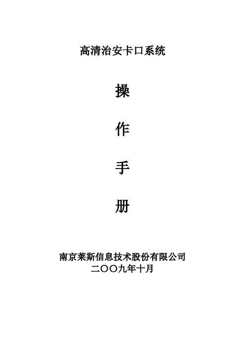 高清治安卡口系统操作手册