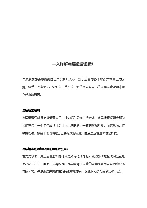 一文详解底层运营逻辑!