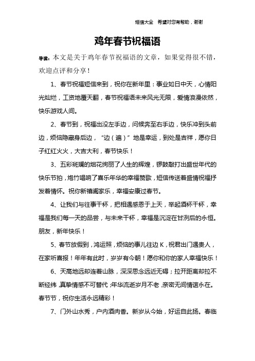 鸡年春节祝福语_1