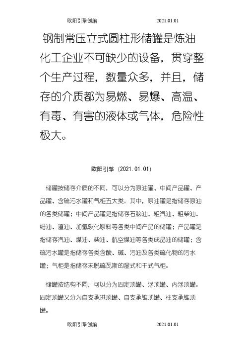 储罐拱顶面积计算之欧阳引擎创编
