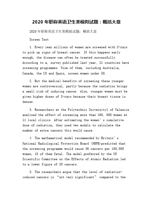 2020年职称英语卫生类模拟试题：概括大意