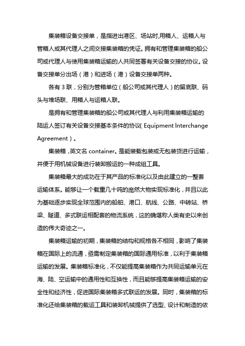 集装箱设备交接单