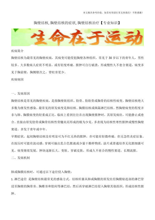 胸壁结核,胸壁结核的症状,胸壁结核治疗【专业知识】