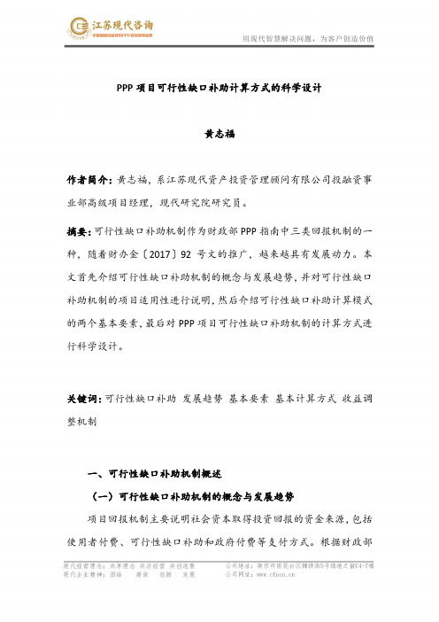 PPP项目可行性缺口补助计算方式的科学设计