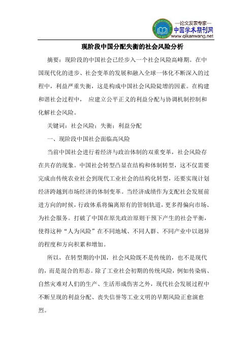现阶段中国分配失衡的社会风险分析