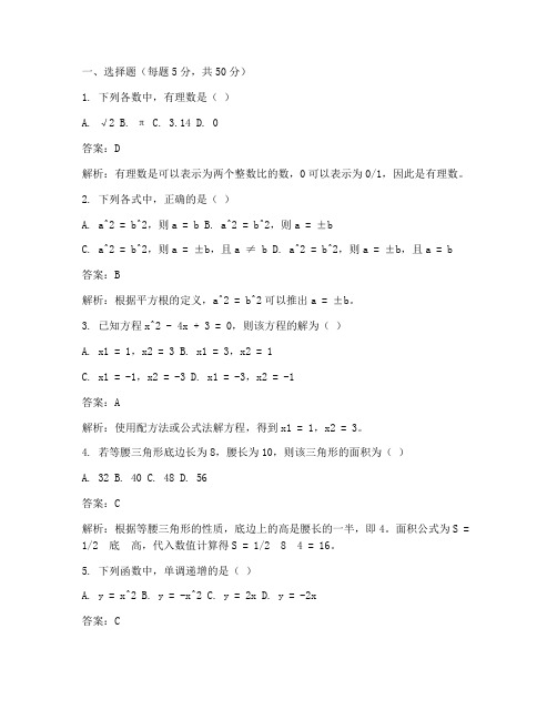 交大附中初三数学试卷答案