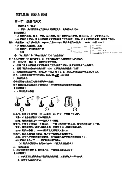 第四单元 燃烧与燃料解析