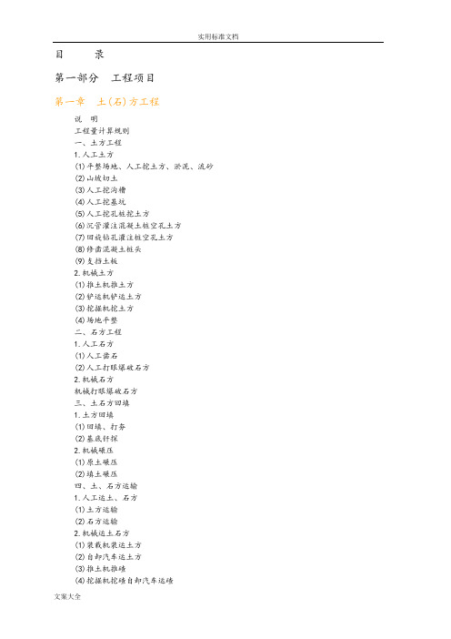 2004年江西定额说明书及工程量计算规则