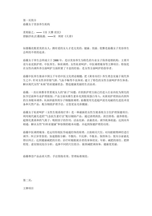茹薇女子美容养生会所项目手册111