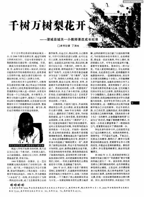 千树万树梨花开——澄城县城关一小教师课改成长纪录