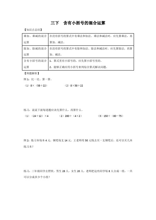 三年级下册数学试题含有小括号的混合运算苏教版