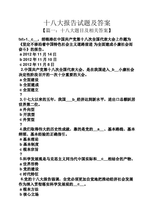 十八大报告试题及答案